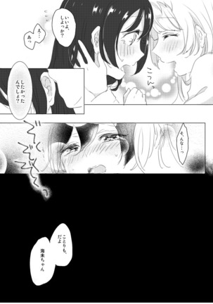 シュガー・リフレイン Page #22