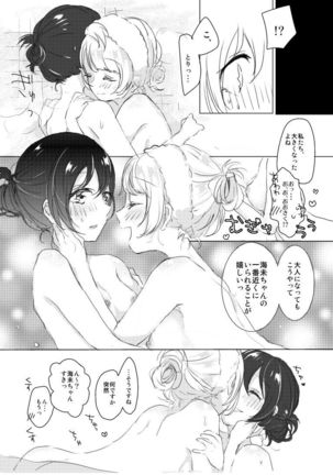 シュガー・リフレイン Page #13