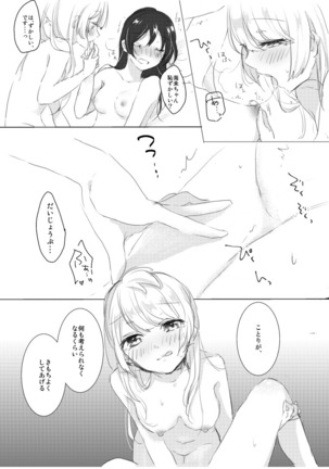 シュガー・リフレイン Page #24