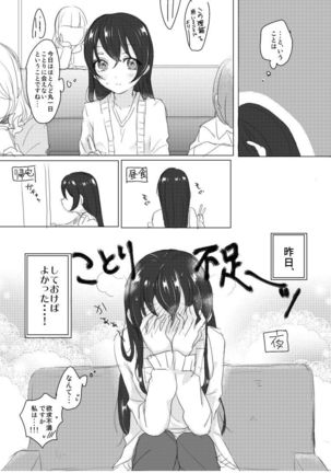 シュガー・リフレイン Page #18