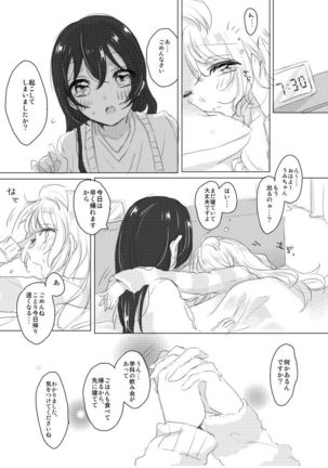 シュガー・リフレイン Page #17