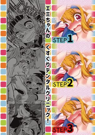 Emi-chan no Kusuguri Dental Clinic! Page #22