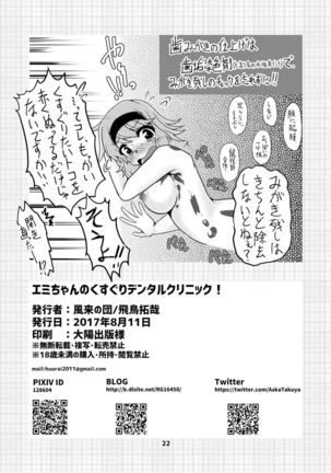 Emi-chan no Kusuguri Dental Clinic! Page #21