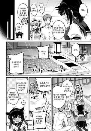 Hatsu Suzux! Page #5