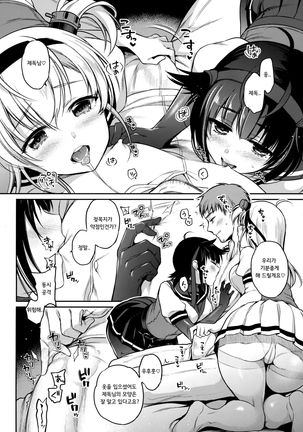 Hatsu Suzux! Page #7