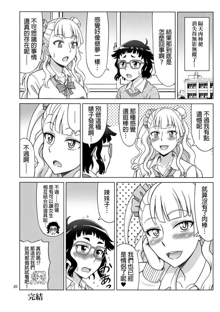 Galfriend