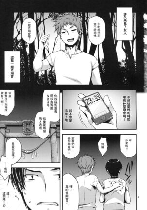 Ennichi ni Itte Mitara Akogare no Onee-san ga... Page #2