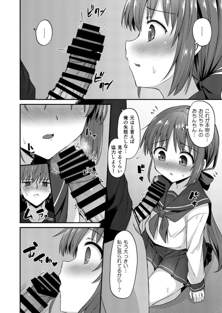 Doujin Kyoudai II. Hajime Kyoudai no Baai