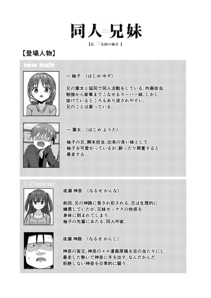 Doujin Kyoudai II. Hajime Kyoudai no Baai