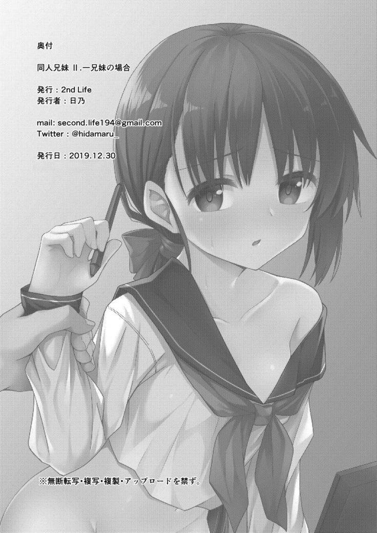 Doujin Kyoudai II. Hajime Kyoudai no Baai