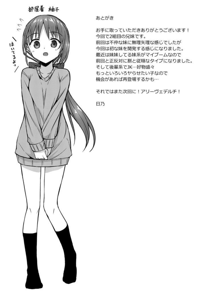 Doujin Kyoudai II. Hajime Kyoudai no Baai