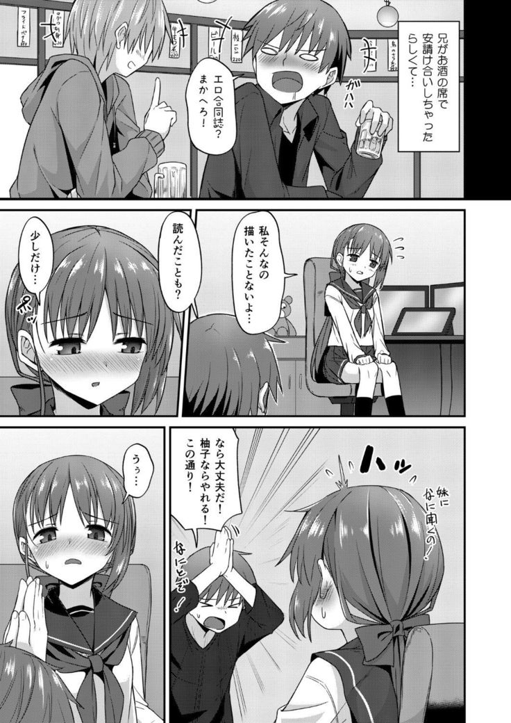 Doujin Kyoudai II. Hajime Kyoudai no Baai