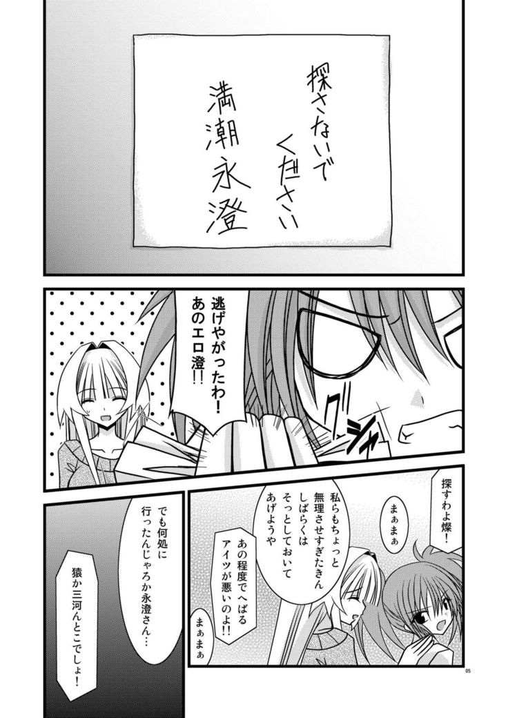 G.Y VI -Seto no Hanayome SP4-