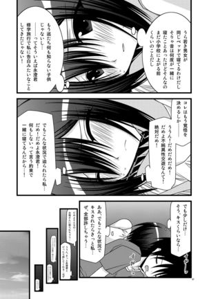 G.Y VI -Seto no Hanayome SP4- Page #7