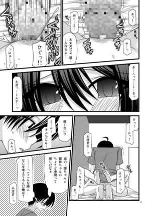 G.Y VI -Seto no Hanayome SP4- Page #19