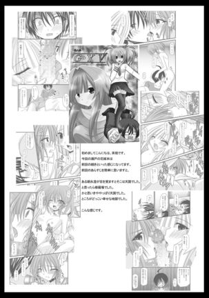 G.Y VI -Seto no Hanayome SP4- Page #4