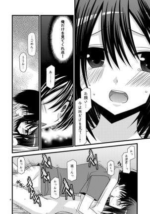 G.Y VI -Seto no Hanayome SP4- Page #20