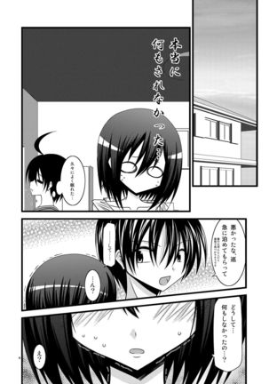 G.Y VI -Seto no Hanayome SP4- Page #8