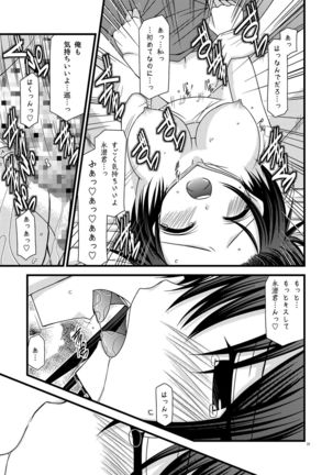 G.Y VI -Seto no Hanayome SP4- Page #21