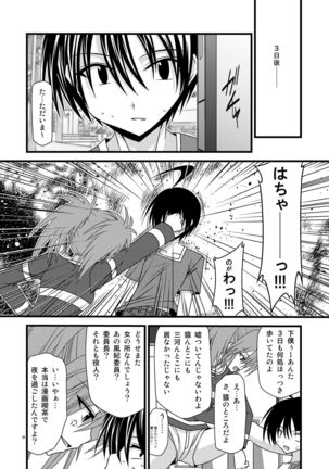 G.Y VI -Seto no Hanayome SP4- Page #30