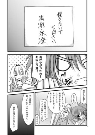 G.Y VI -Seto no Hanayome SP4- Page #5