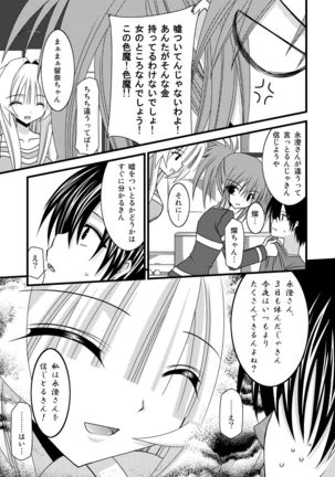 G.Y VI -Seto no Hanayome SP4- Page #31