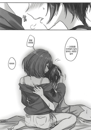 Kiss me If You love me - Page 8