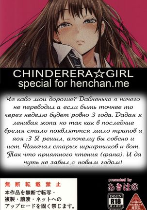 Chinderella Girl Page #17