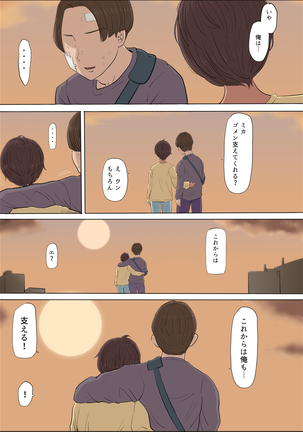 Sonokoro, Anoko wa... 4 - Page 78