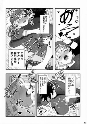 (C99) [picapica Suppa (suppa)] In Sci-Fi -Fujimaru Tatsuka wa Heroine XX to nengoro ni Nareruka- (Fate/Grand Order) Page #33