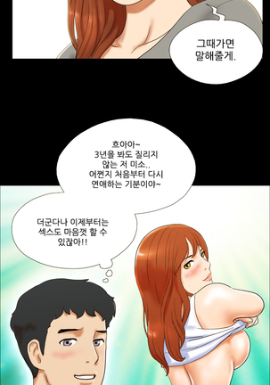 17 Couple Game Ch.0-33 Page #88