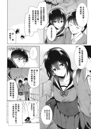 Hajimete no Aki - the first autumn - Page 29