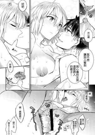 C9-36 Jeanne Alter-chan to Yopparai Onsen - Page 17