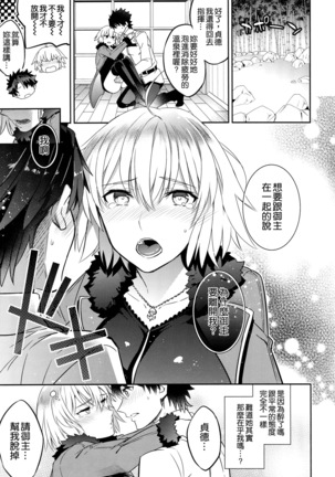 C9-36 Jeanne Alter-chan to Yopparai Onsen - Page 6