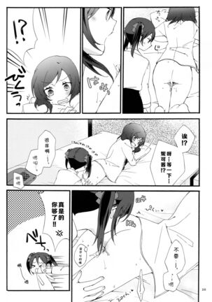 Private Tsunderation Round 4 Page #25