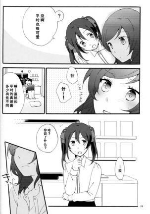 Private Tsunderation Round 4 Page #27