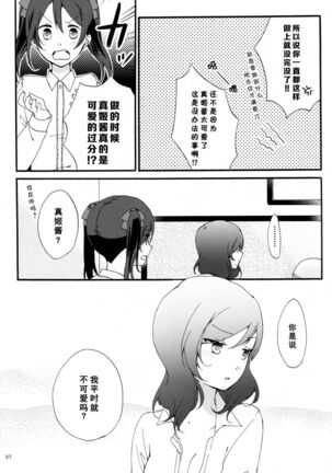 Private Tsunderation Round 4 Page #26