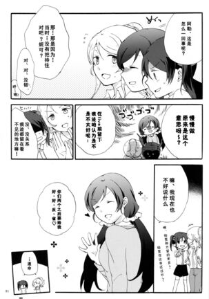 Private Tsunderation Round 4 Page #30
