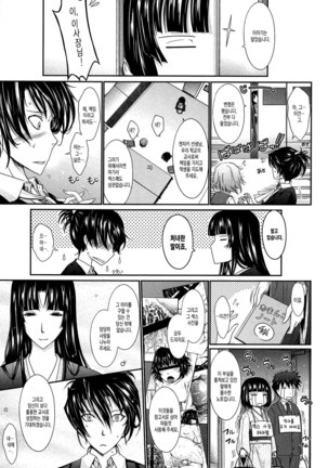 Oyomesama Honey Days Ge Ch. 3 | 새색시 Honey Days 제10화 Page #13