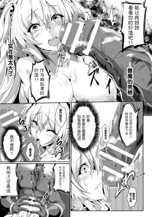 魔装少女エルセリア【単話】 Page #7