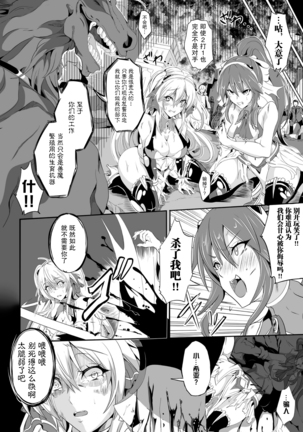 魔装少女エルセリア【単話】 Page #4