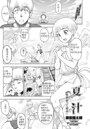 Natsu-jiru  supplementary story 하즙 외전 Page #1