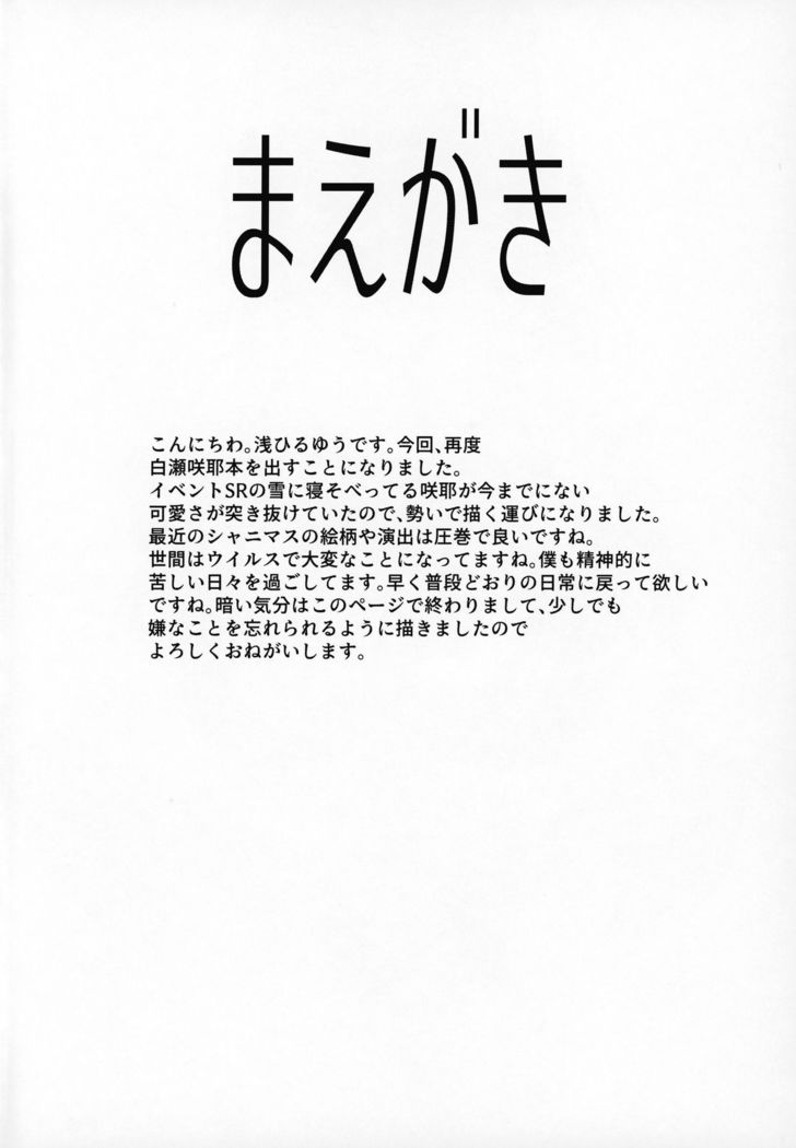 Shirase Sakuya to Ecchi na Sounan | Shirase Sakuya and Naughty Distress