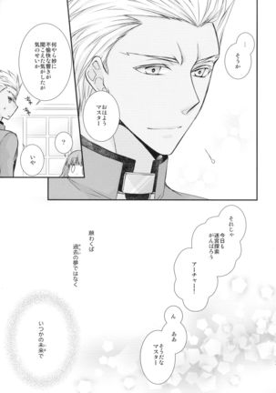 Itsuka no Mirai to Kako no Yume Page #22
