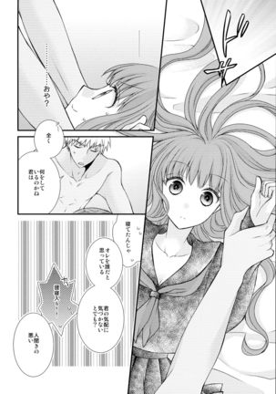 Itsuka no Mirai to Kako no Yume Page #13