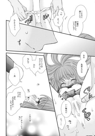 Itsuka no Mirai to Kako no Yume Page #17