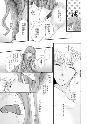 Itsuka no Mirai to Kako no Yume - Page 12