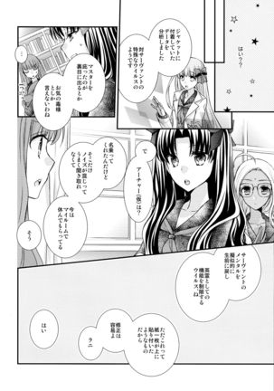 Itsuka no Mirai to Kako no Yume Page #9