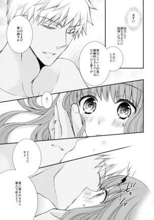 Itsuka no Mirai to Kako no Yume Page #14
