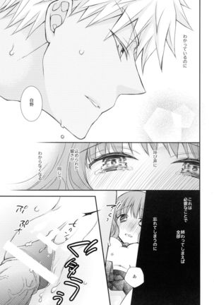 Itsuka no Mirai to Kako no Yume Page #18